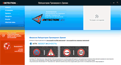 Desktop Screenshot of 3detection.ru