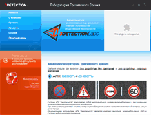 Tablet Screenshot of 3detection.ru